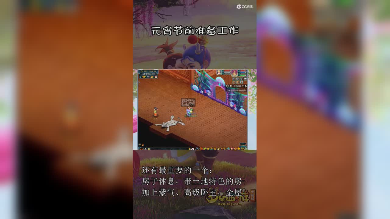 元宵节前准备工作