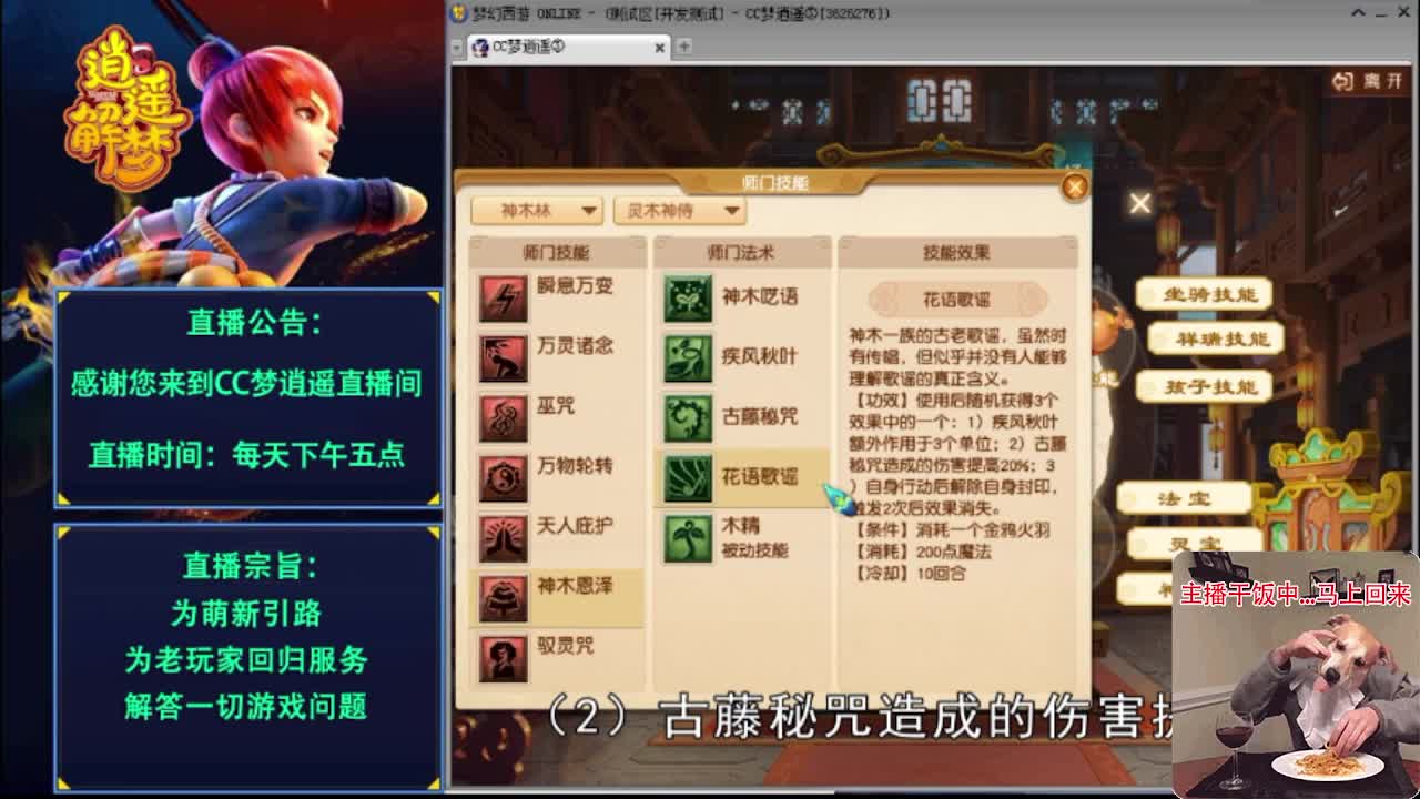 梦逍遥打书炼妖估价装备鉴定~ 第1段