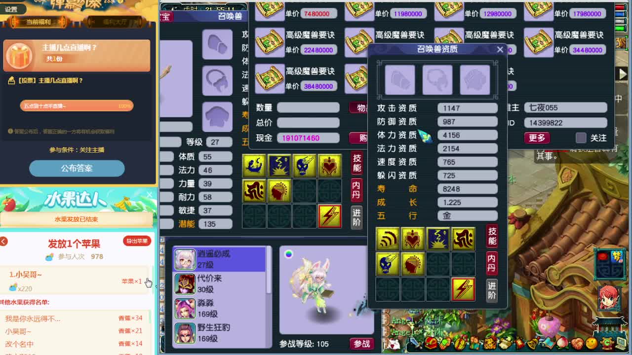 梦逍遥打书炼妖估价装备鉴定~ 第2段