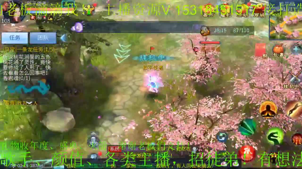 逍遥公会招主播，接托管打造！ 第2段