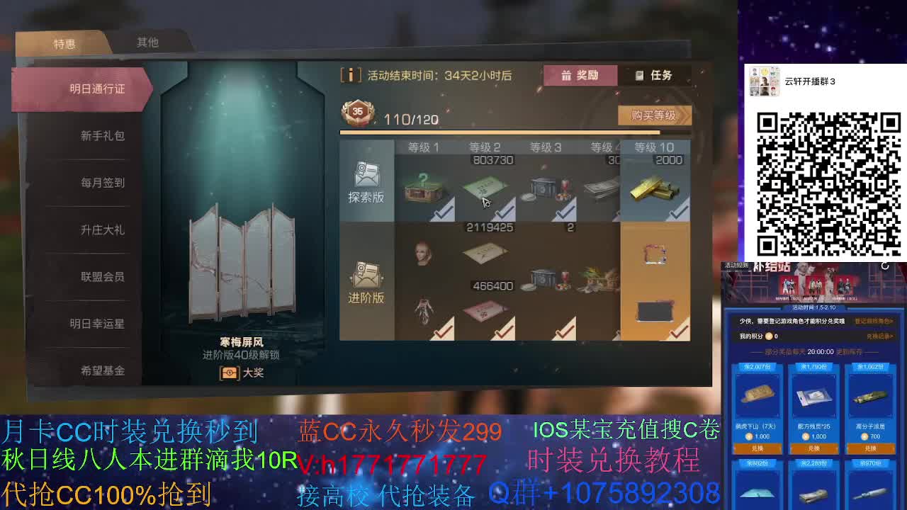 30换新蓝两套CC秒到180永久金CC 第2段
