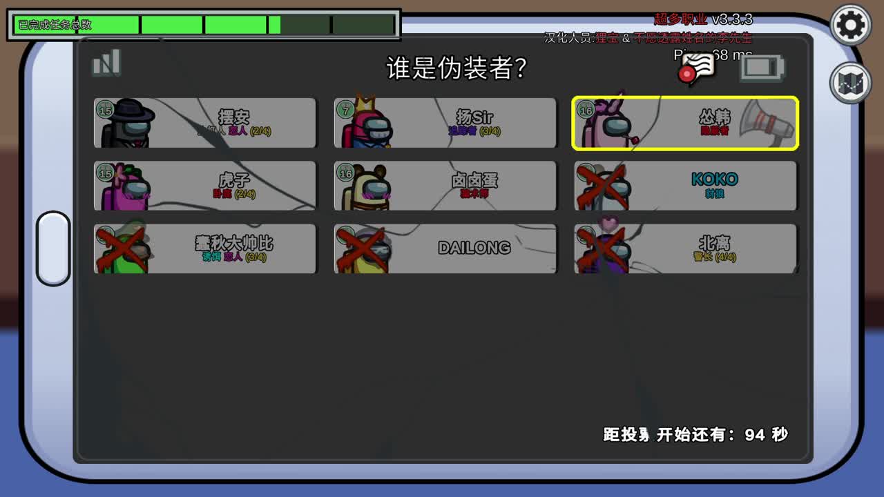 继续太空狼人杀 第2段