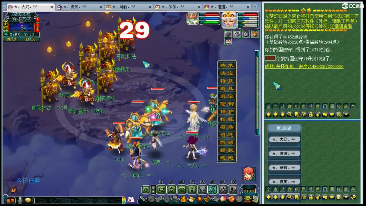 乃姐~年内剑胆招剑会队友 第3段