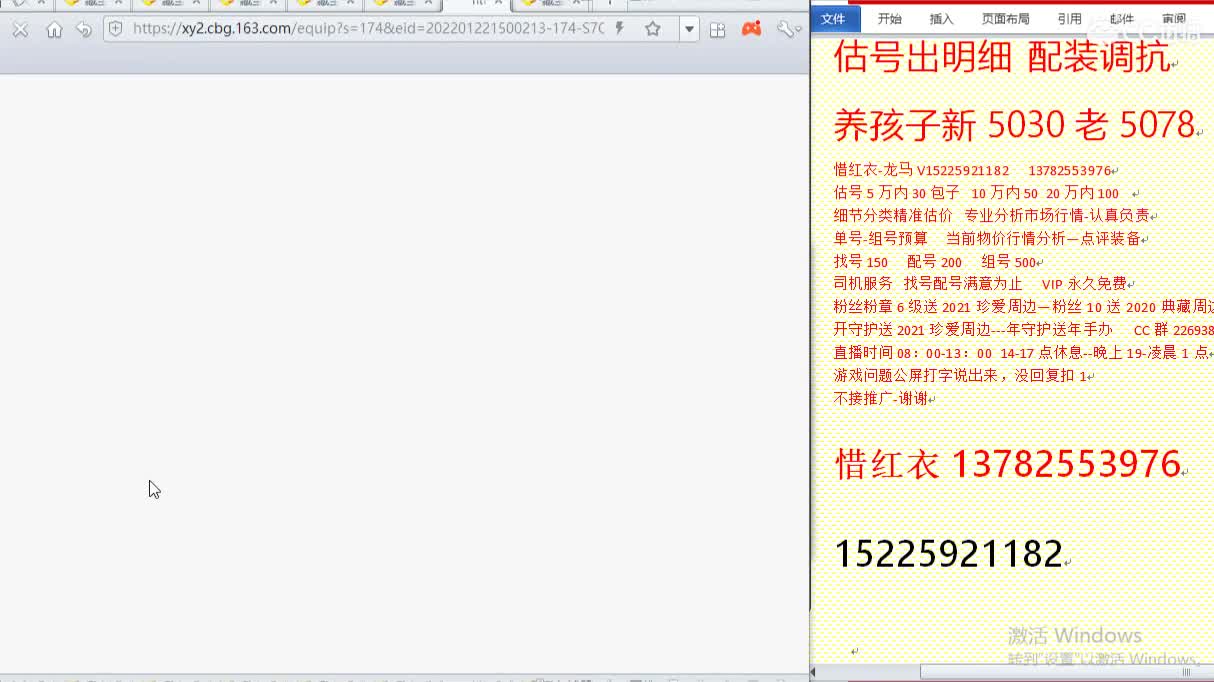 惜红衣-专业估价找号精准细致-调抗养娃 第2段