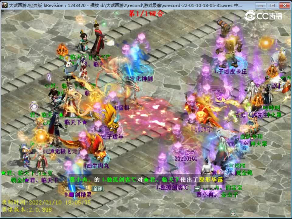 大话西游2：慕小冉VS君临天下一回合战斗