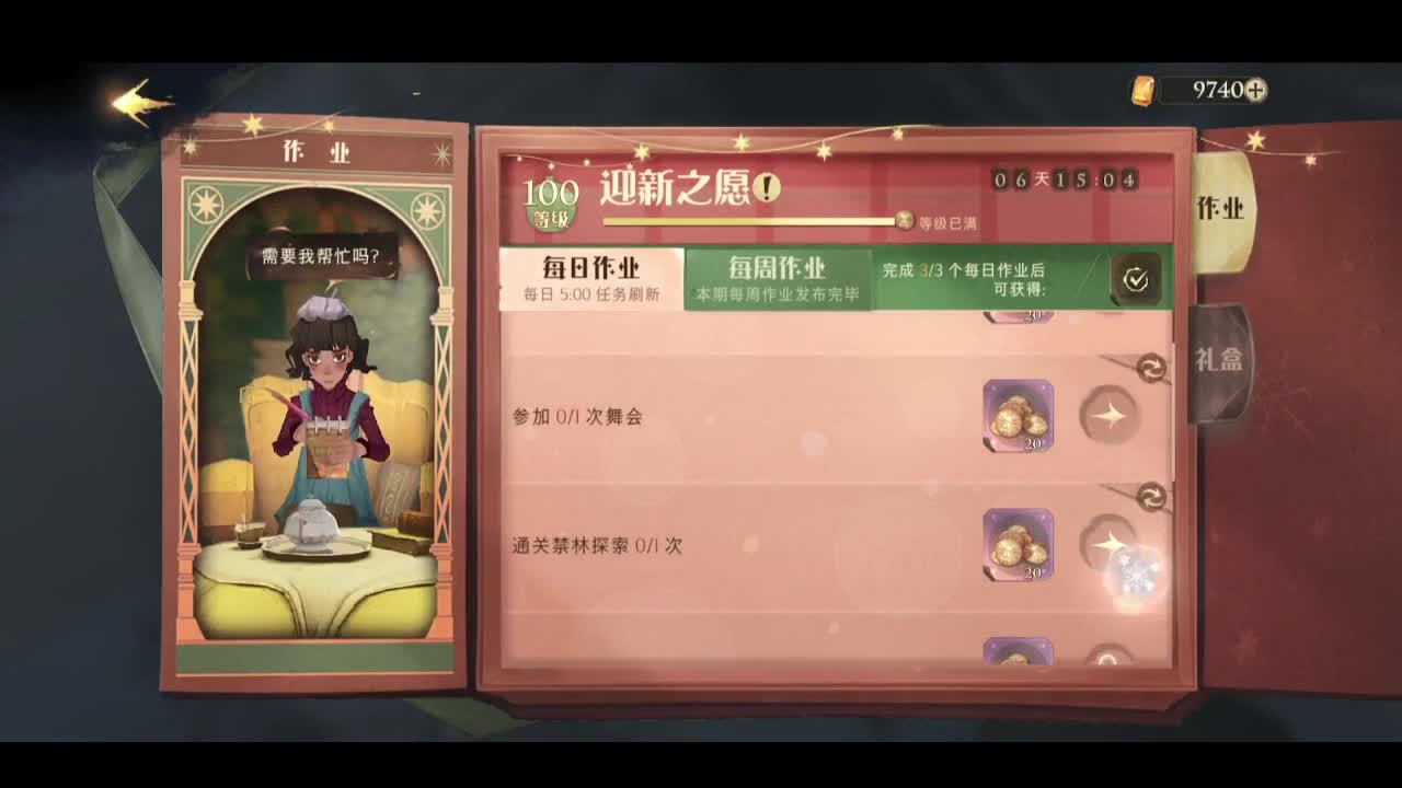 第三学年要来了