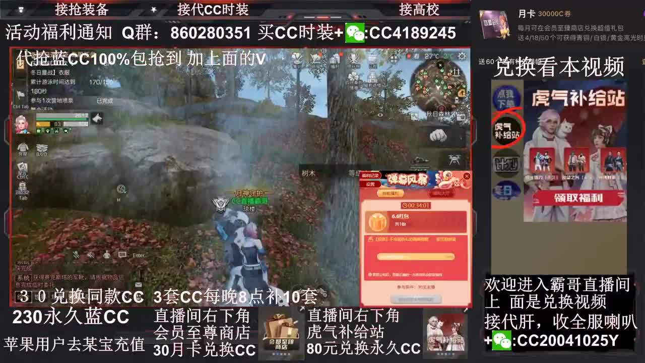 30换蓝C秒到 代抢时装 第2段