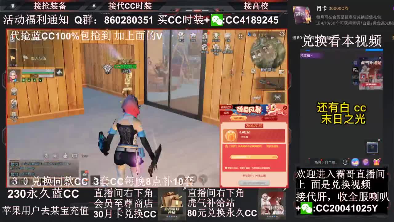 30换蓝C秒到 代抢时装 第3段