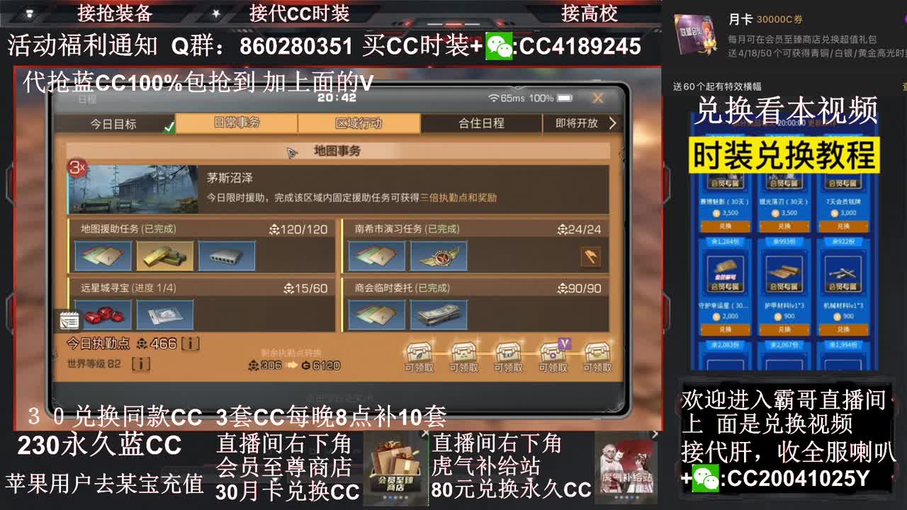 30换蓝C秒到 代抢时装 第4段