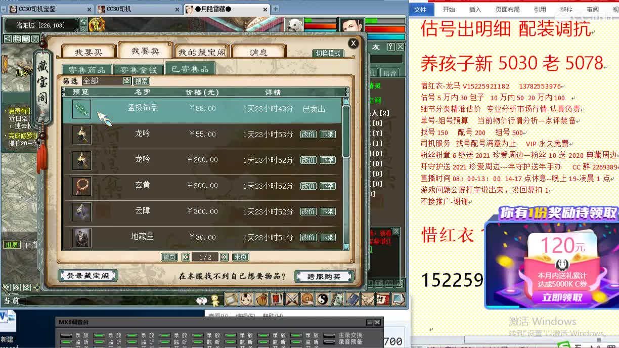 惜红衣-专业估价找号精准细致-调抗养娃 第2段