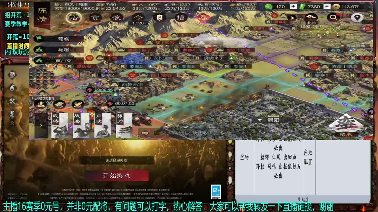 【赛事解说配将】0元大神配将、答疑、开荒 第2段