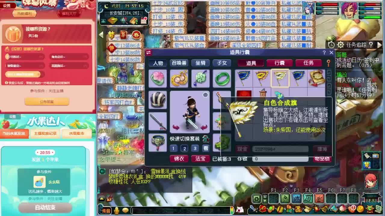 梦逍遥打书炼妖估价装备鉴定~ 第2段