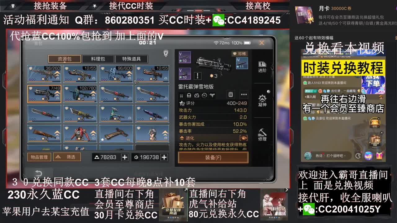 30换蓝C秒到 代抢时装 第2段