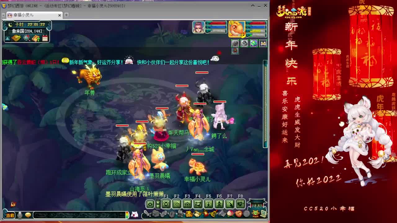 2022梦幻春晚！~ 第2段