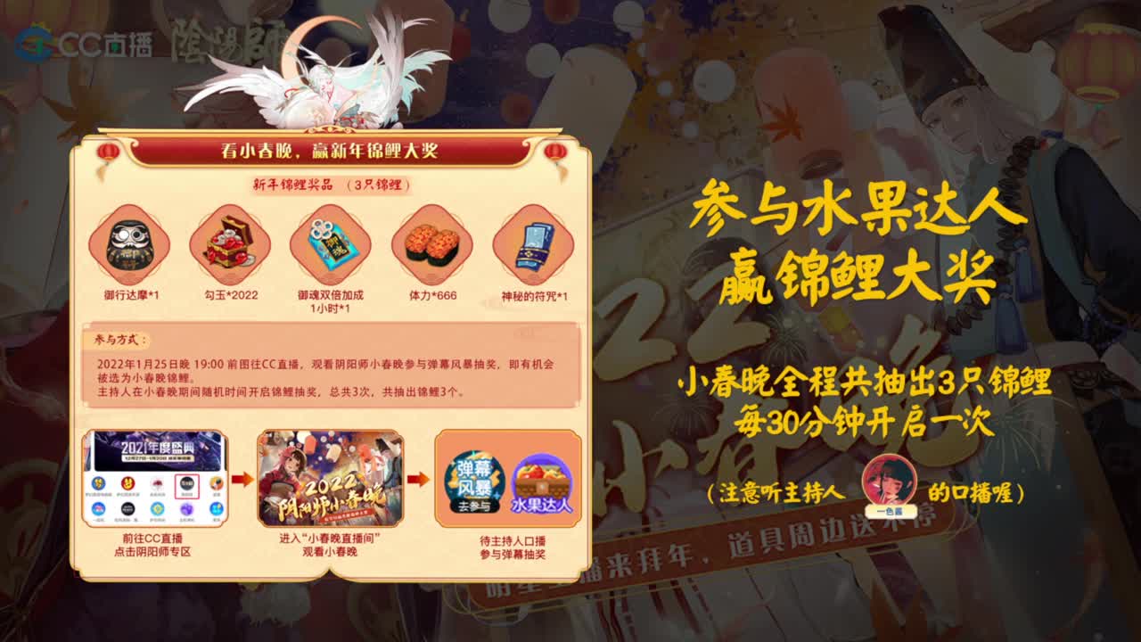 2021阴阳师小春晚 第1段