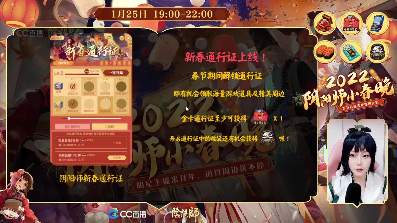 2021阴阳师小春晚 第3段