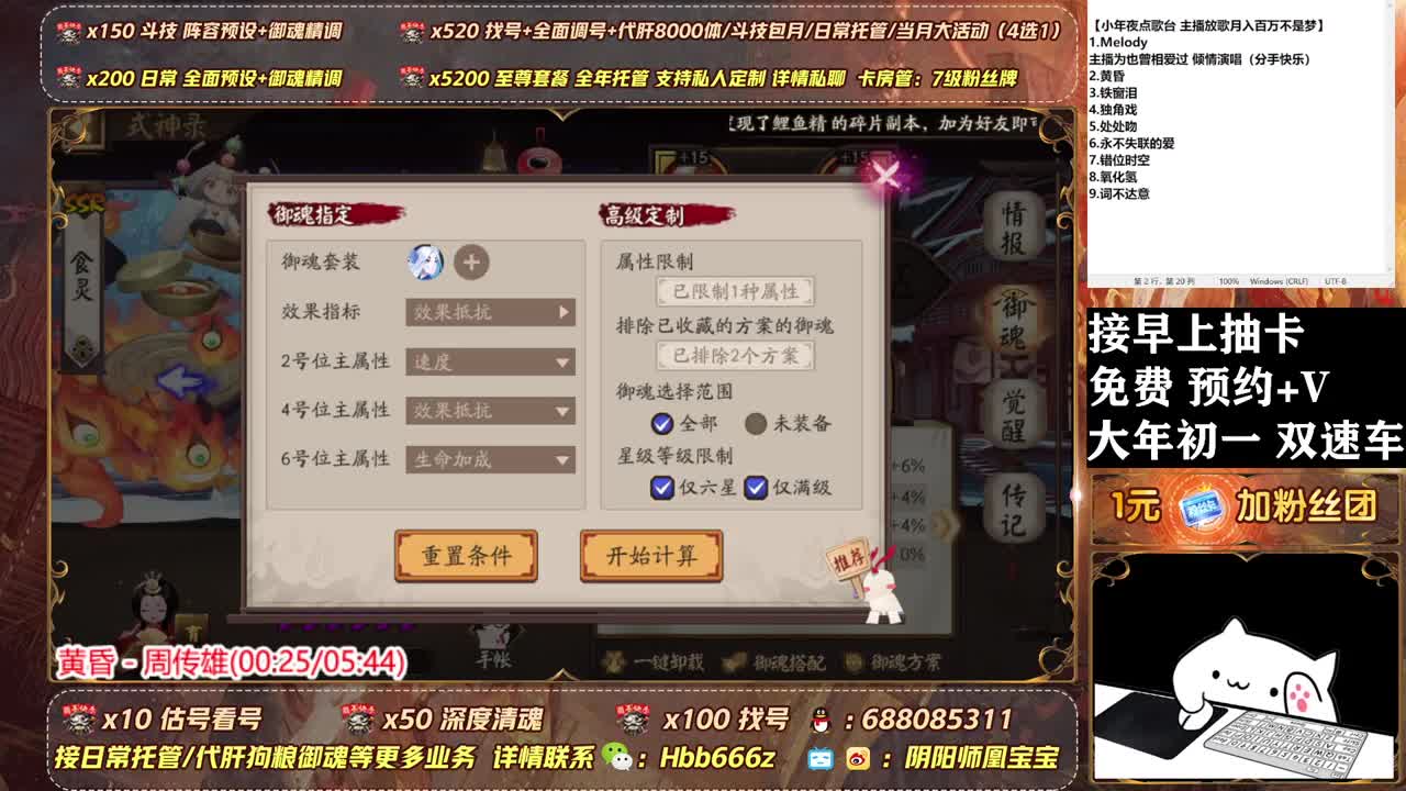 接调号/斗技/托管/抽卡 第3段