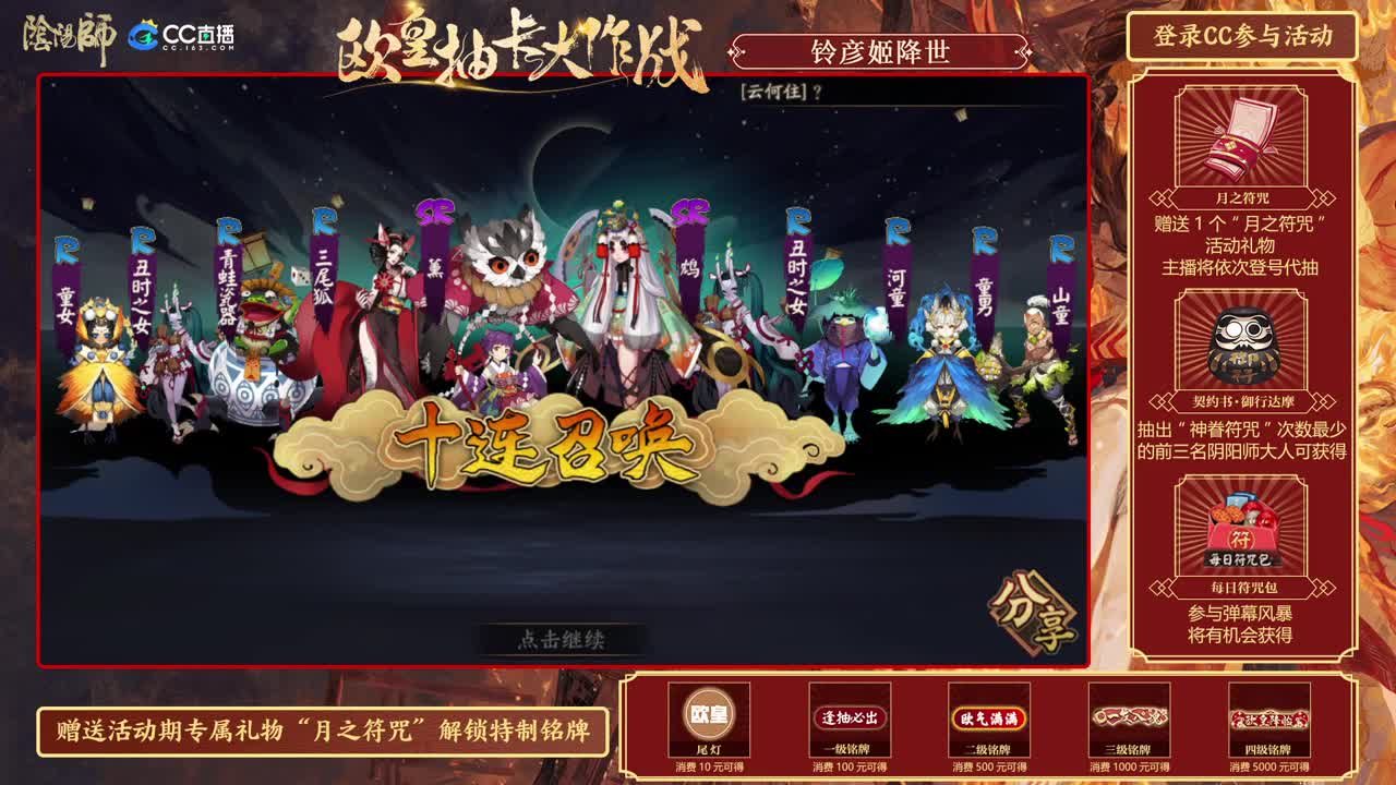 送“月之符咒”参与活动抽卡 第2段