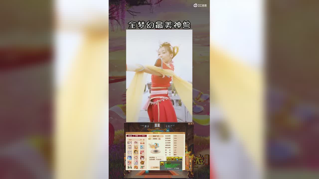 全梦幻最美神兽