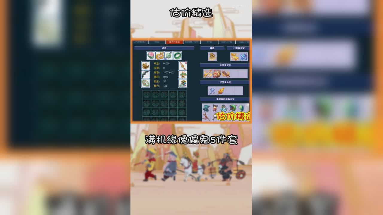 满机缘傀儡鬼5件套