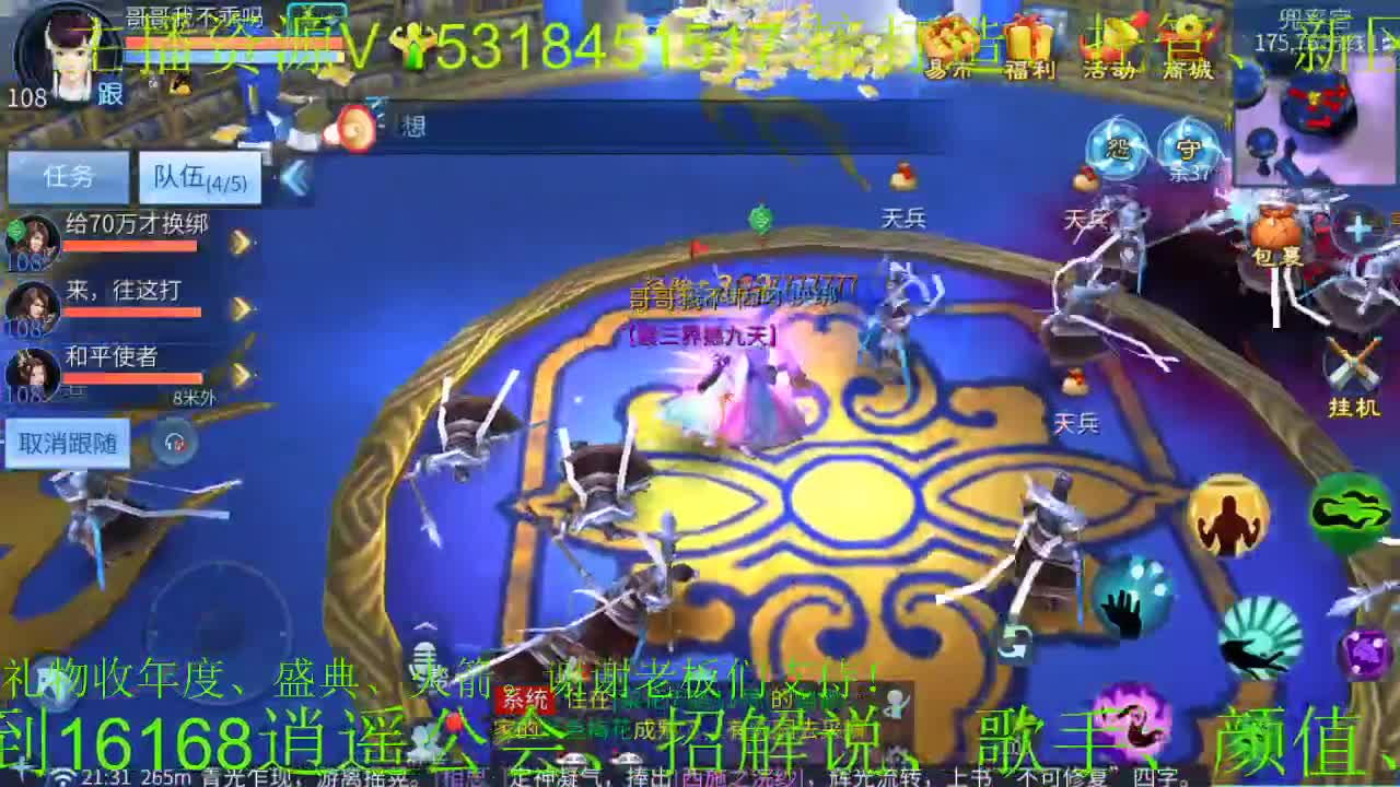 逍遥公会招主播，接托管打造！ 第1段