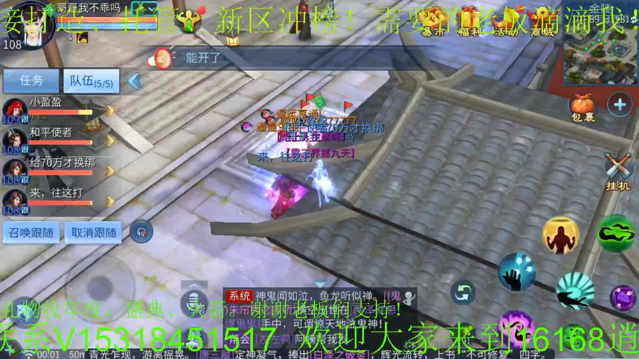 逍遥公会招主播，接托管打造！ 第2段