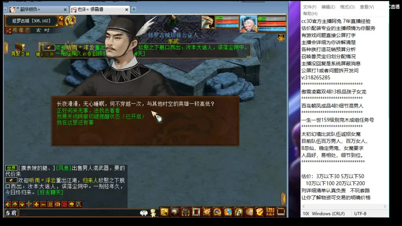 估价配装专业负责的主播 第1段