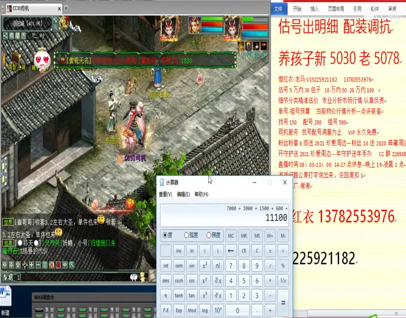 惜红衣-专业估价找号精准细致-调抗养娃 第1段
