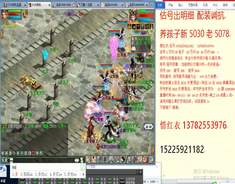 惜红衣-专业估价找号精准细致-调抗养娃 第2段