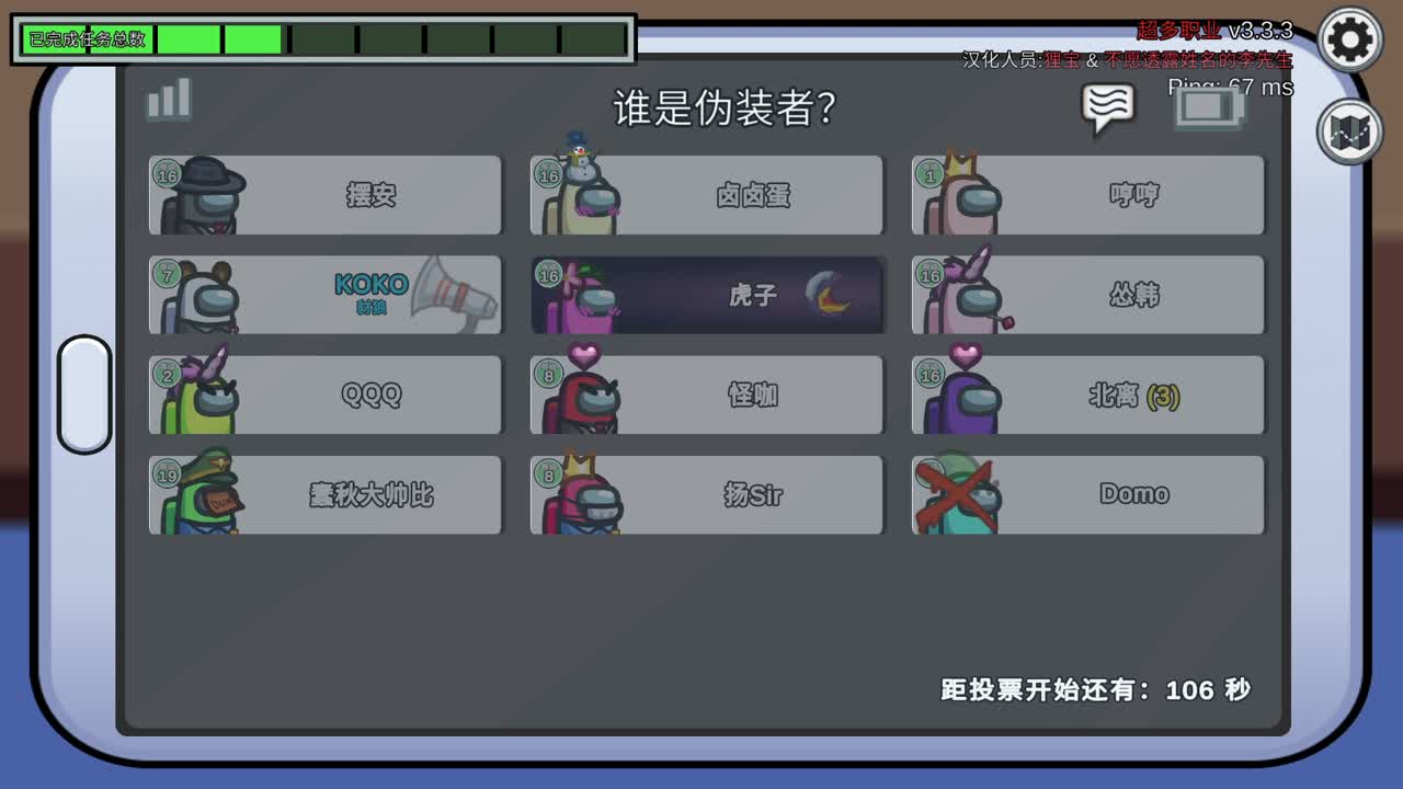 太空狼人杀 第2段