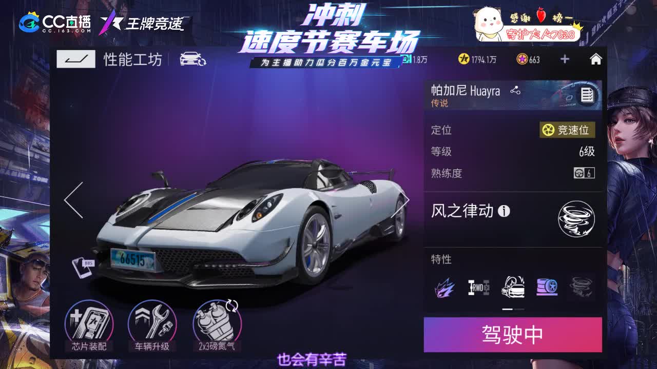 王牌竞速 第2段