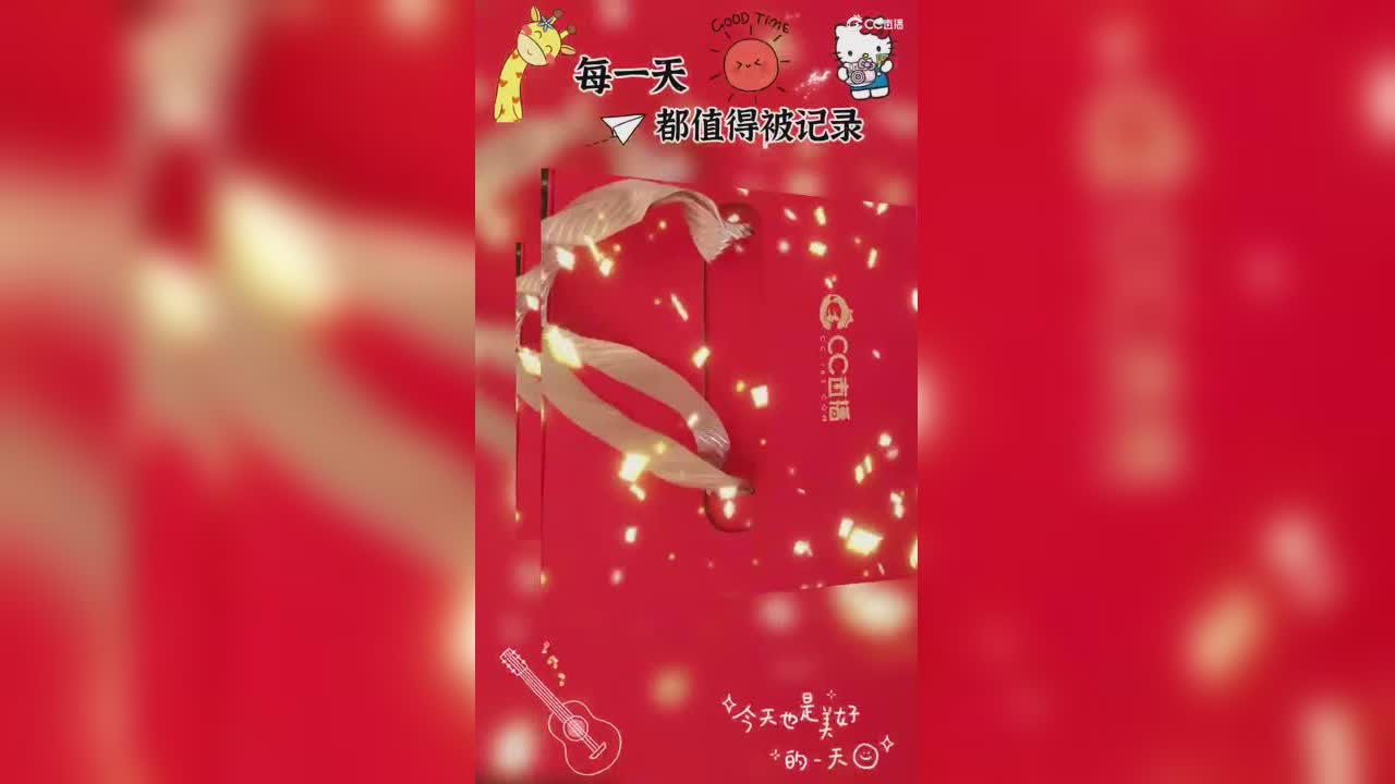 ❄️：CC的新年礼盒，超爱。 ❄️：感谢CC，还有两位最美的小姐姐[嘿哈][嘿哈]