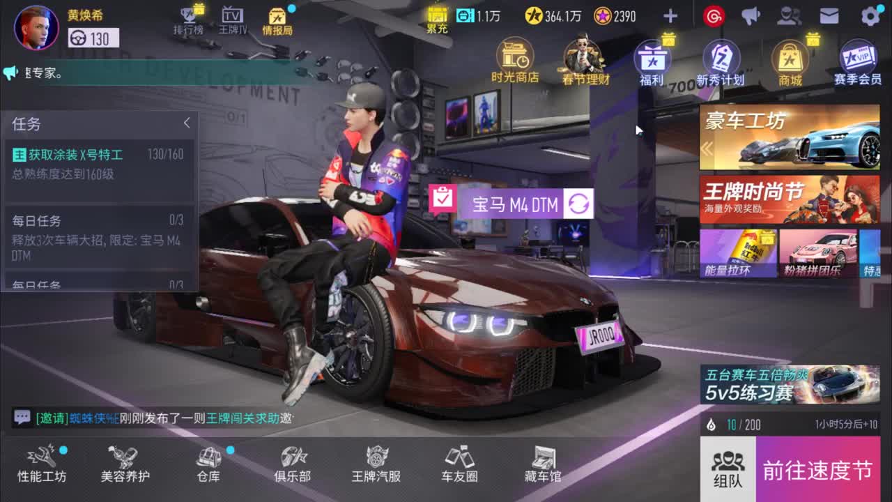 溜会儿车 第2段