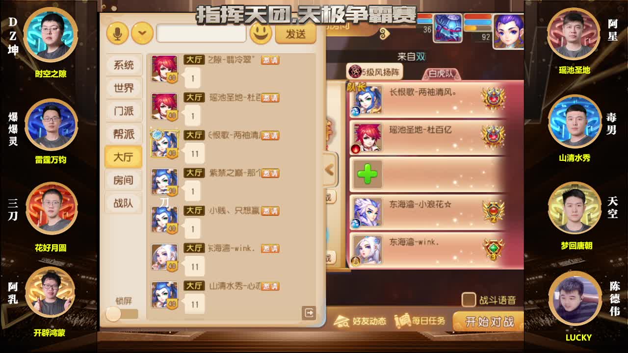 指挥天团，天极争霸赛