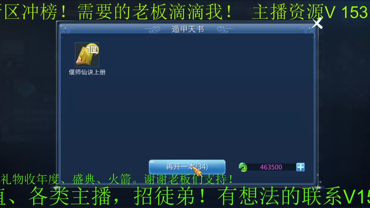 逍遥公会招主播，接托管打造！ 第2段