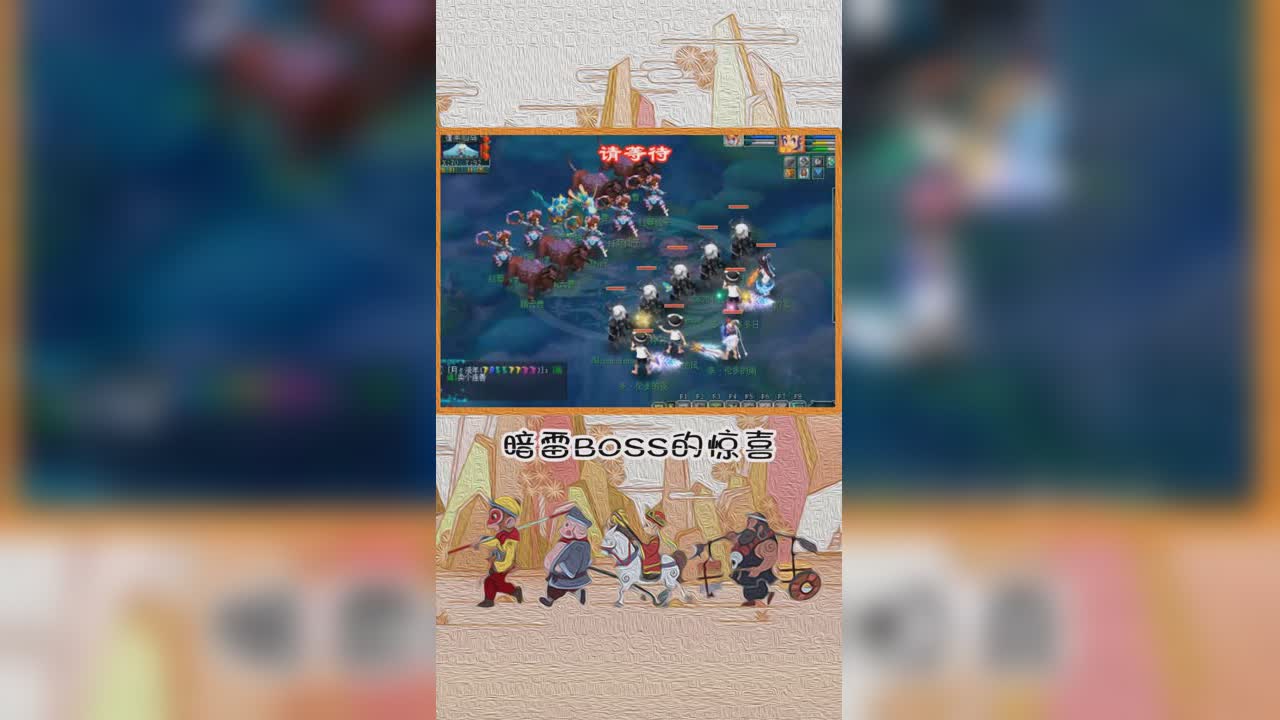 暗雷BOSS的惊喜