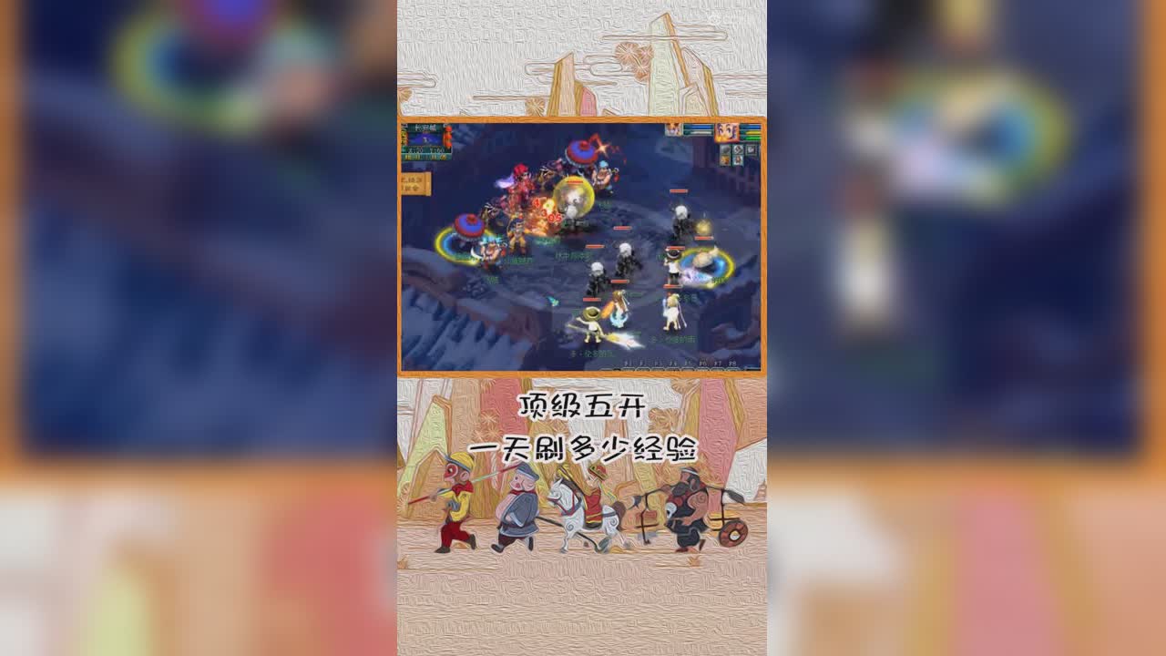 顶级五开一天刷多少经验
