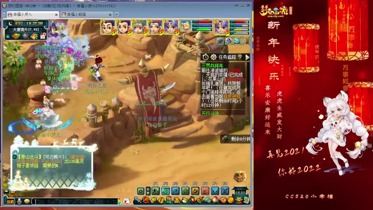2022虎年大吉！~ 第1段