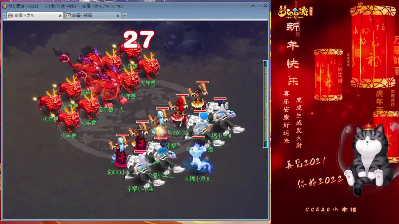 2022虎年大吉！~ 第2段