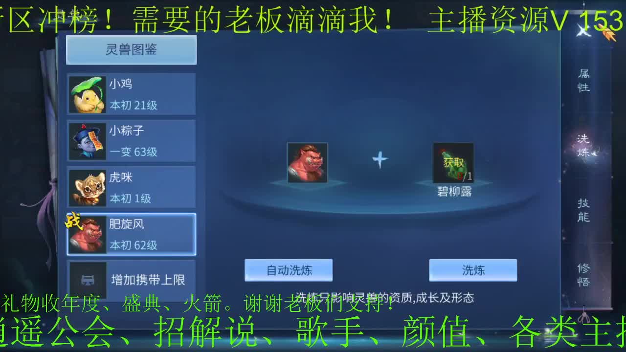 逍遥公会招主播，接托管打造，新区冲鸭！ 第2段