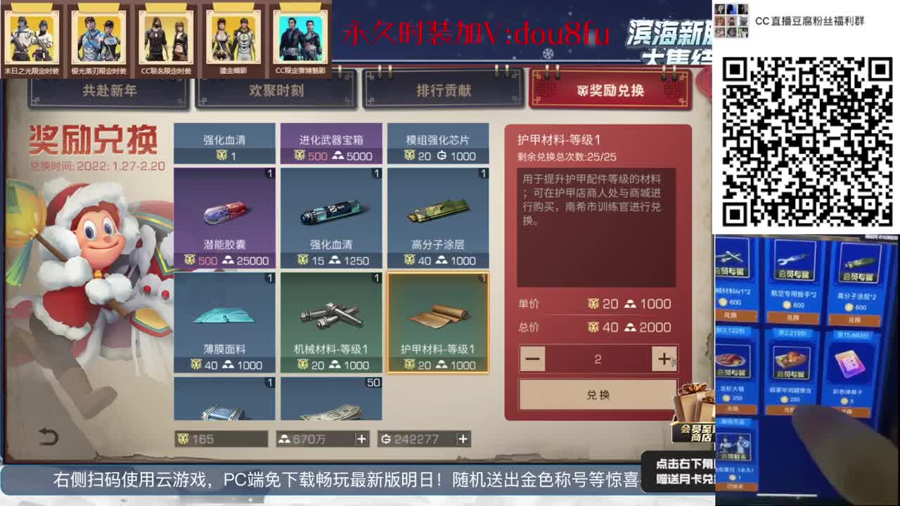 30元兑换2套30天时装，永久时装直购 第4段
