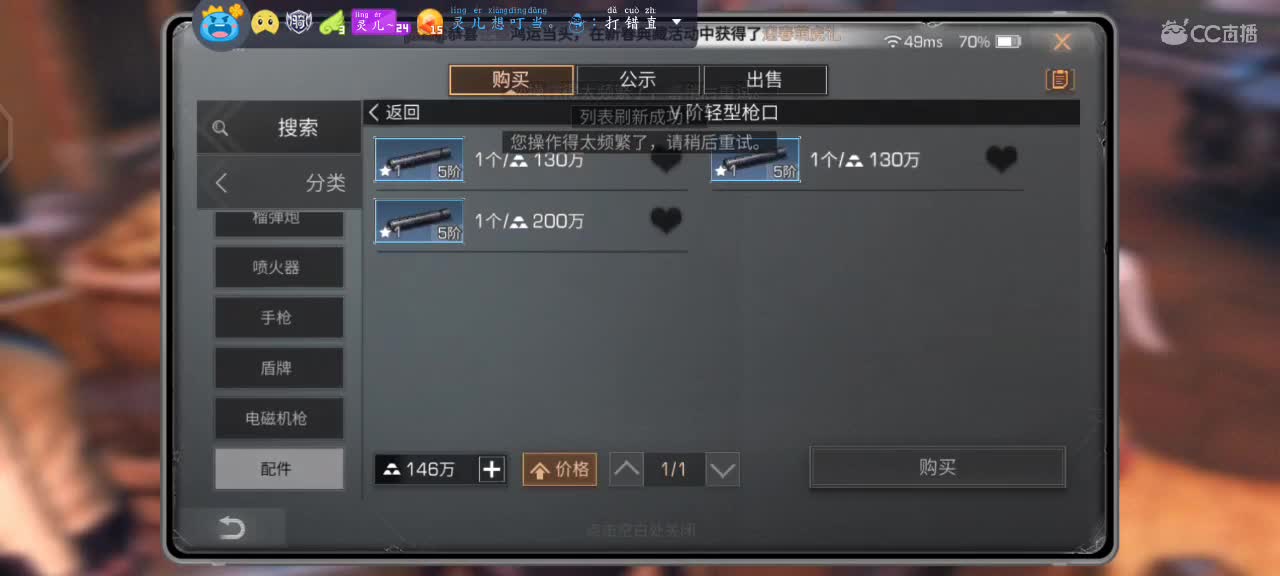 30换两套CC秒到