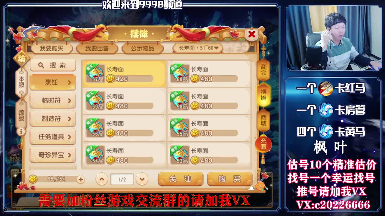 接资源，估号找号推号 第2段