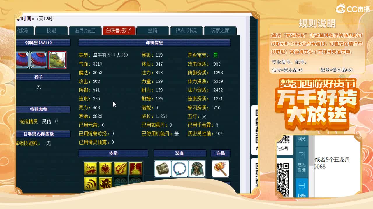 梦幻好货直播间，估号~ 第1段