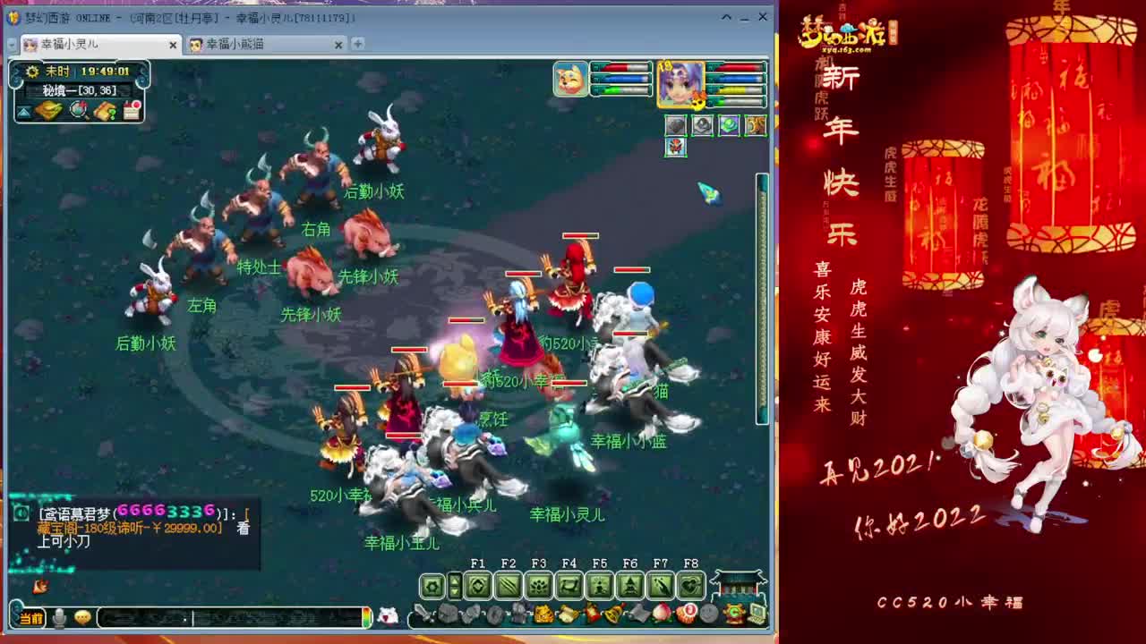 2022虎年大吉！~ 第1段