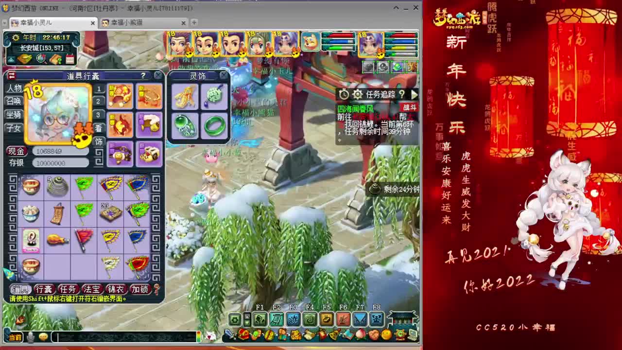2022虎年大吉！~ 第2段