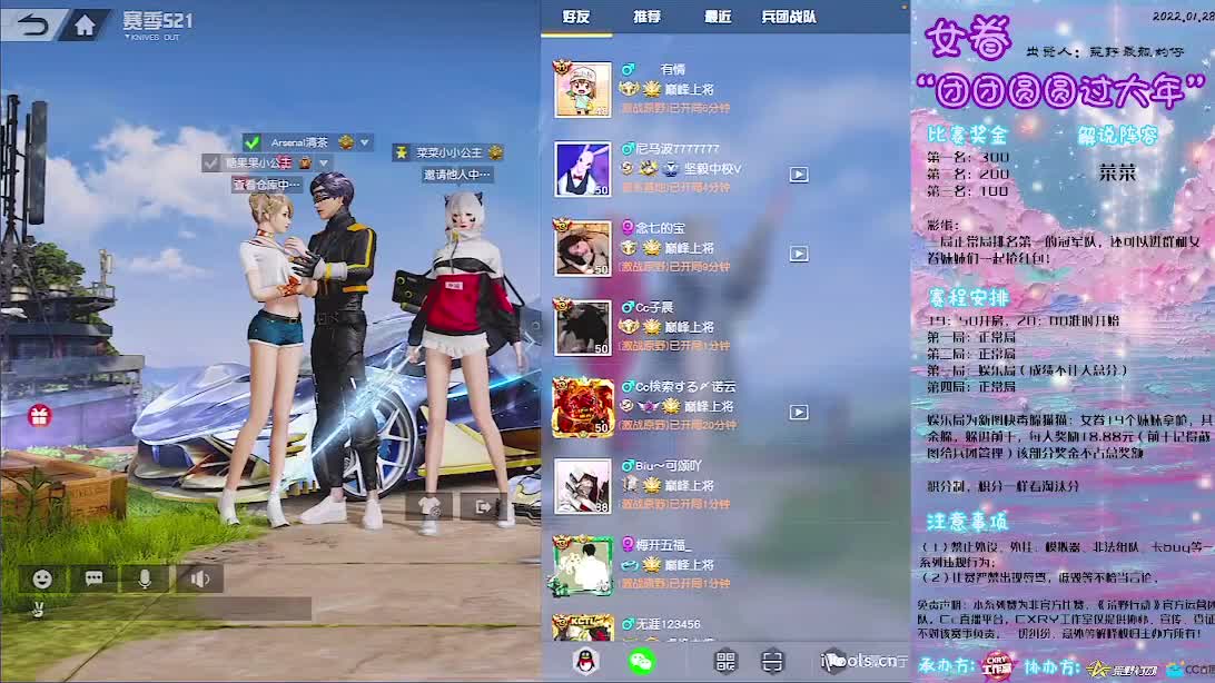 女眷❤团团圆圆过大年杯 第2段