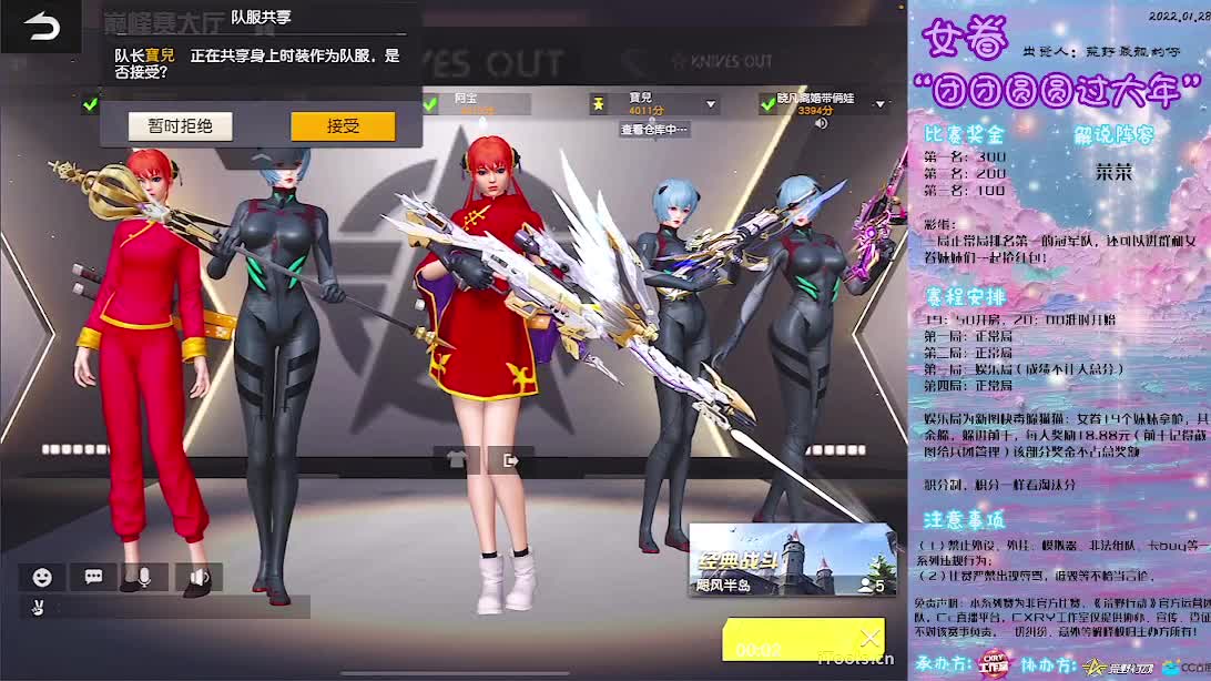 女眷❤团团圆圆过大年杯 第2段