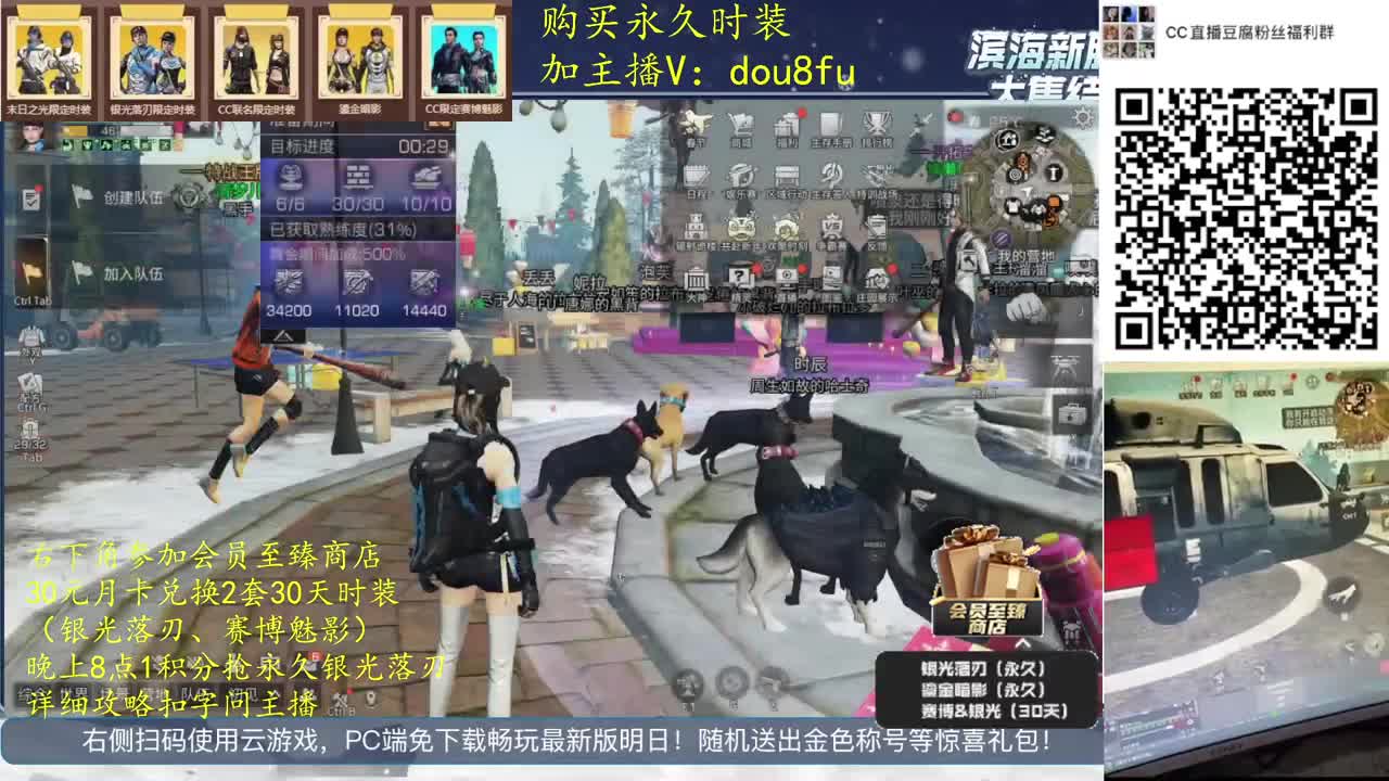 30元兑换2套30天时装，永久时装直购 第2段