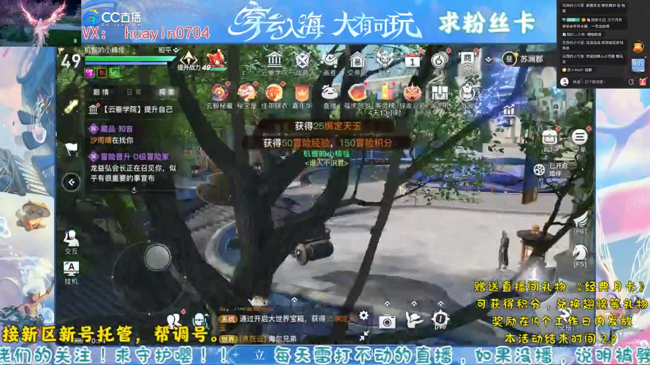 【声优姐姐】接冒险园游托管 第1段